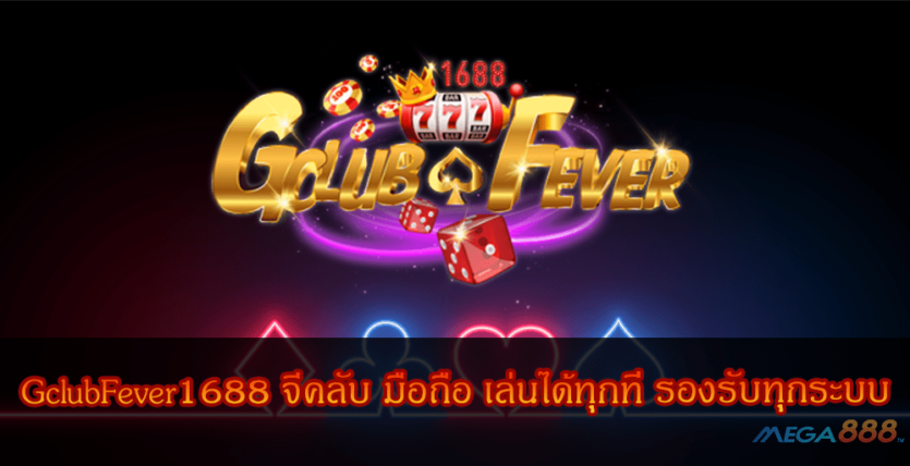 mega888 GclubFever1688