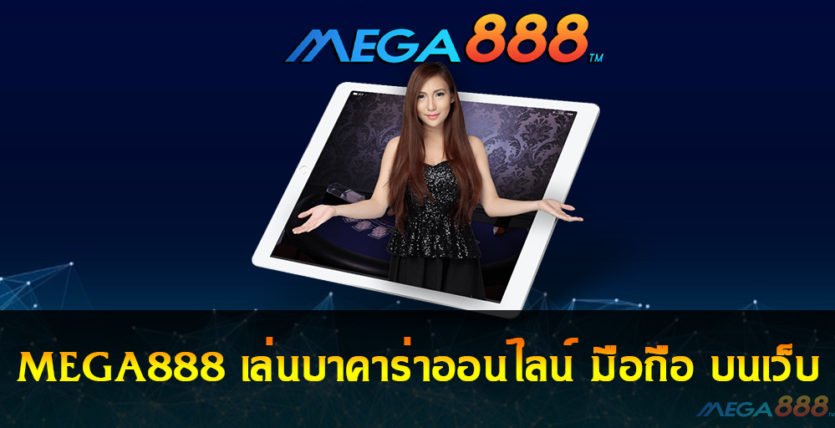 MEGA888