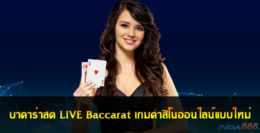 LIVE Baccarat