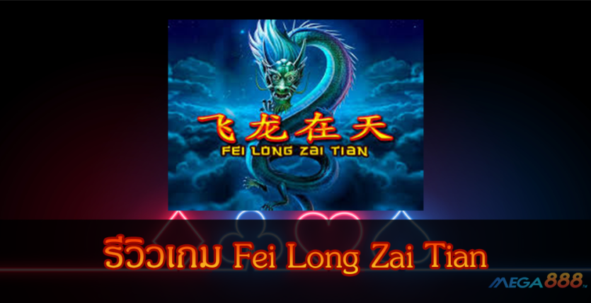 Fei Long Zai Tian-mega888tm