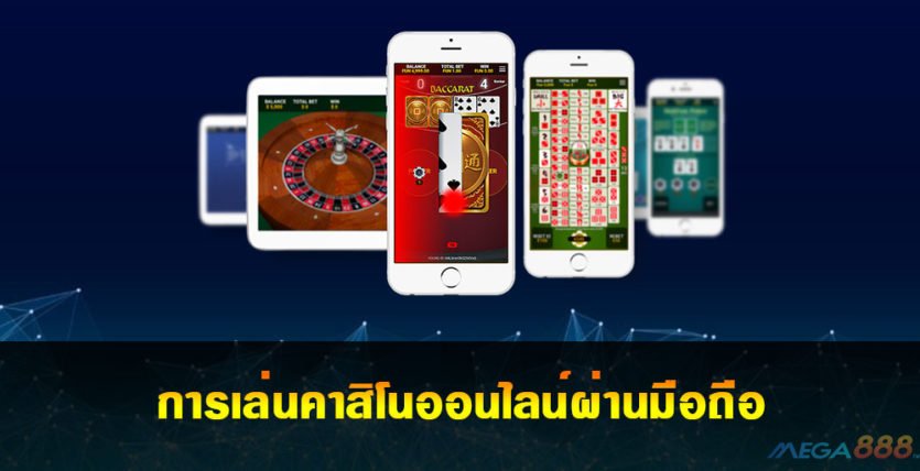 Mobile Casino