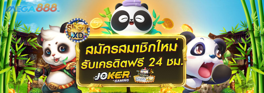 mega888 สมัคร slotxd 1