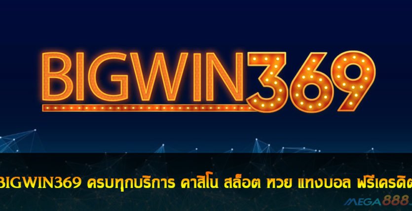 BIGWIN369