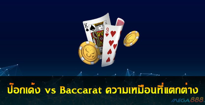 vs Baccarat