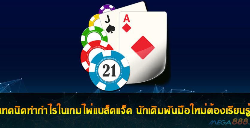 Blackjack