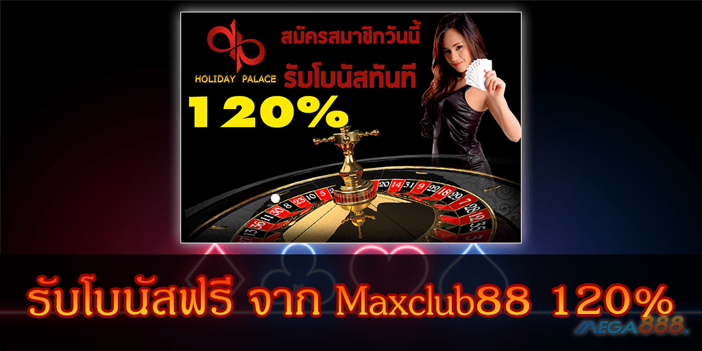 MEGA888-รับโบนัสฟรี maxclub88