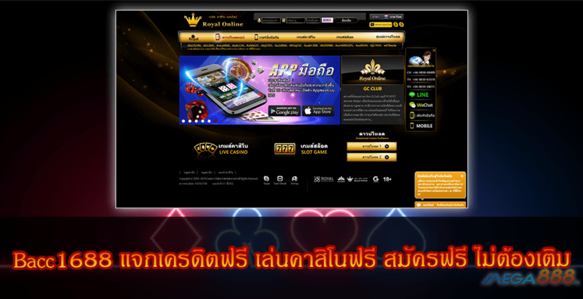 MEGA888-Bacc1688 แจกเครดิตฟรี