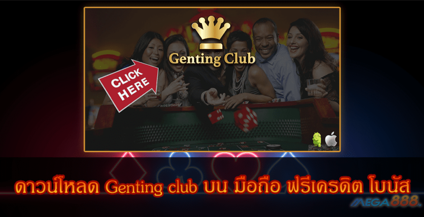 MEGA888-Genting club ดาวน์โหลด