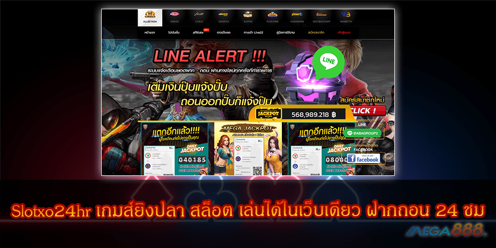 MEGA888-Slotxo24hr เกมส์ยิงปลา