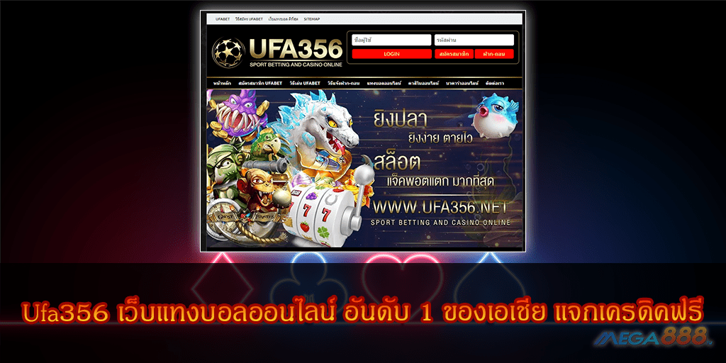 MEGA888-Ufa356 เว็บแทงบอลออนไลน์