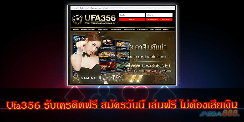 MEGA888-Ufa356 รับเครดิตฟรี