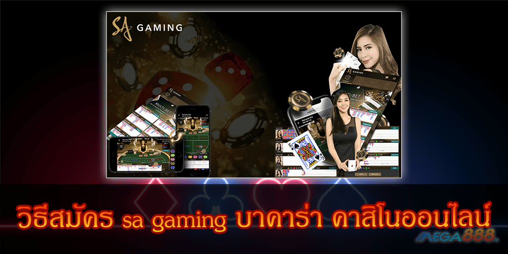 MEGA888-sa gaming วิธีสมัคร