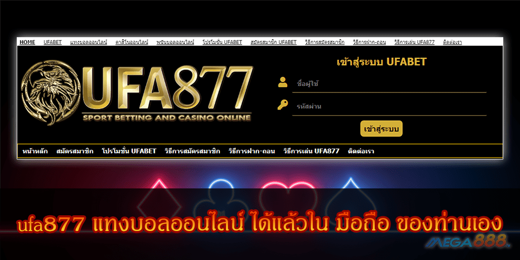 MEGA888-ufa877 แทงบอลออนไลน์