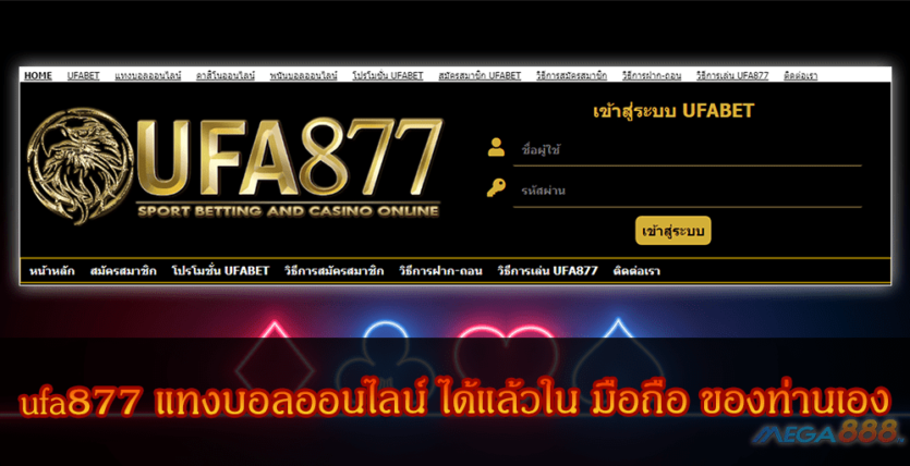 MEGA888-ufa877 แทงบอลออนไลน์