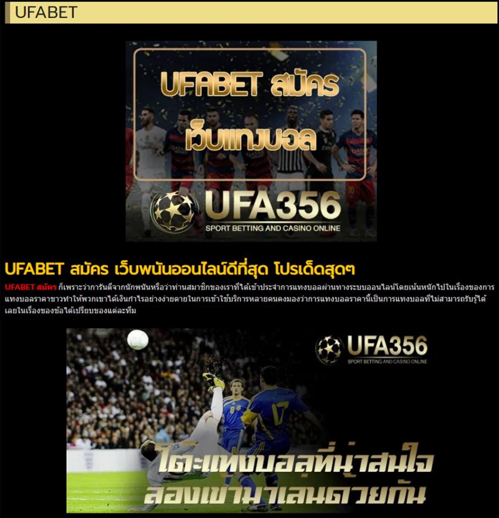 Ufa356 แทงบอล เดิมพันกีฬาออนไลน์ แจกโบนัสฟรี ปี 2020