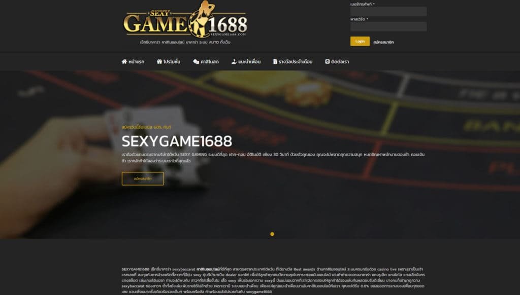 SEXYGAME1688