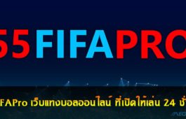 55FIFAPro