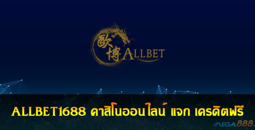 ALLBET1688