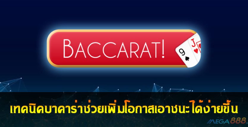 Baccarat