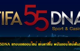 FIFA55DNA