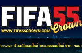 FIFA55crown