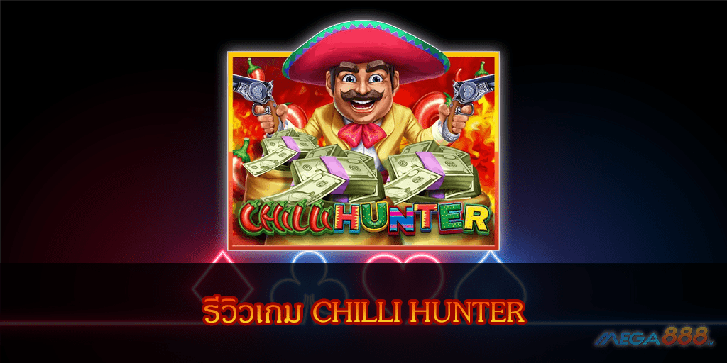 MEGA888-รีวิวเกม CHILLI HUNTER