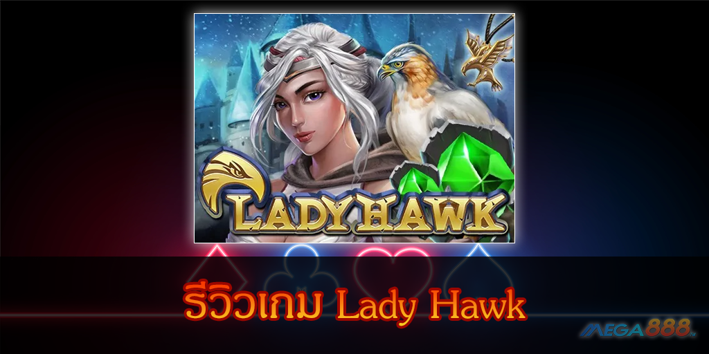 MEGA888-รีวิวเกม Lady Hawk