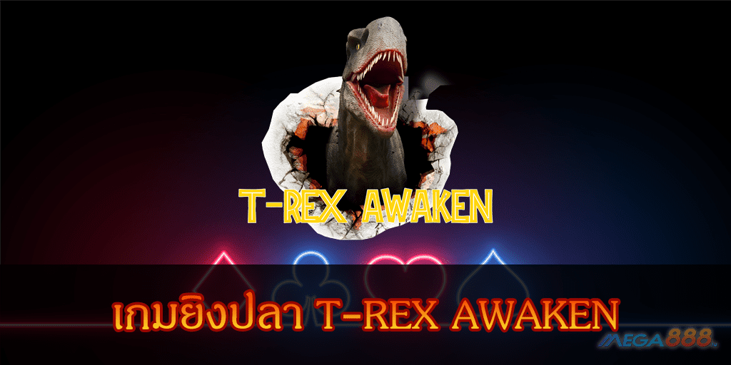 MEGA888-เกมยิงปลา T-REX AWAKEN