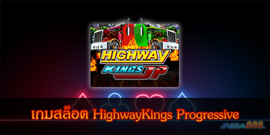 MEGA888-เกมสล็อต HighwayKings Progressive