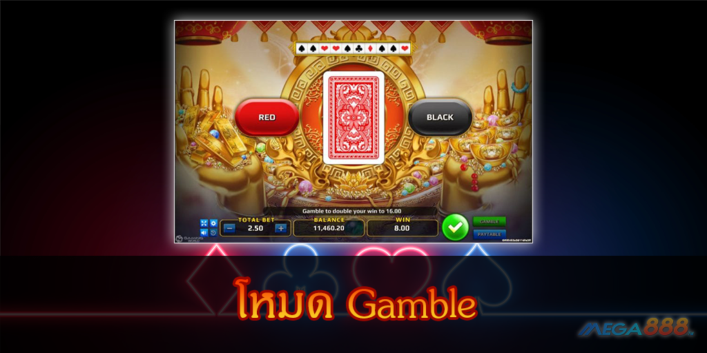 MEGA888-โหมด Gamble