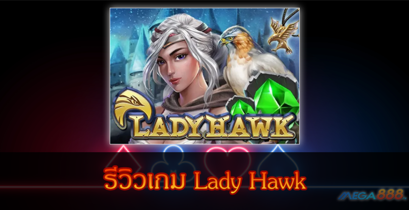 MEGA888-รีวิวเกม Lady Hawk