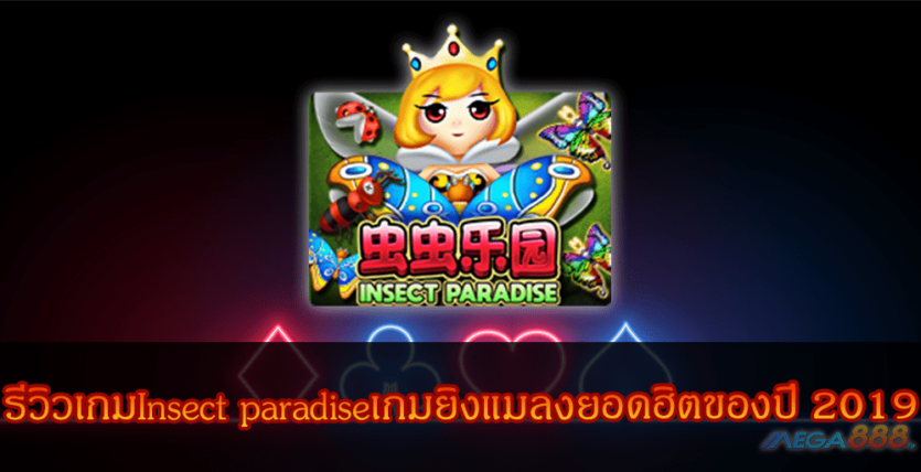 MEGA888-เกมยิงปลา Insect paradise