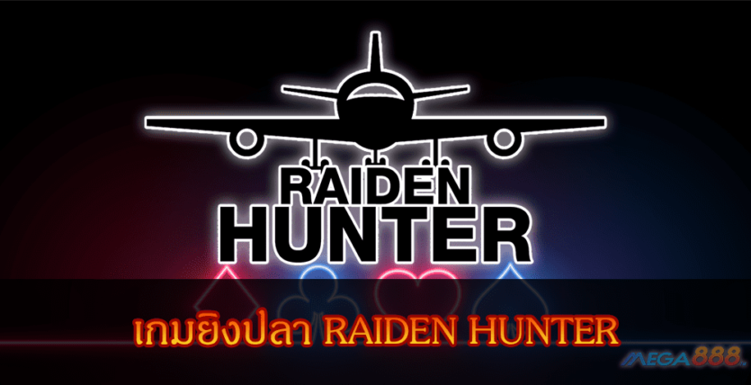 MEGA888-เกมยิงปลา RAIDEN HUNTER