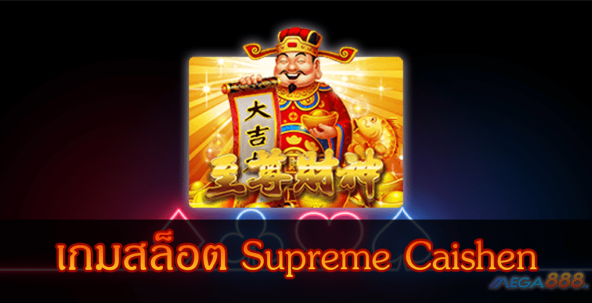 MEGA888-เกมสล็อต Supreme Caishen