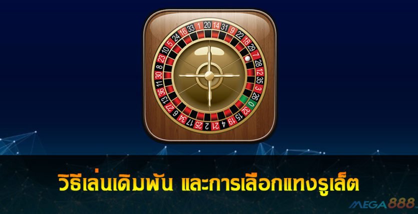 Roulette