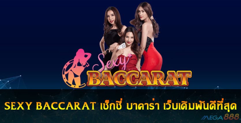 SEXY BACCARAT