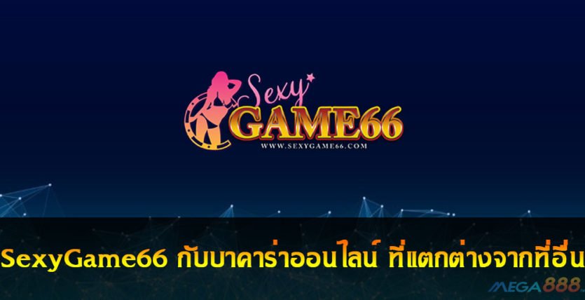 SexyGame66