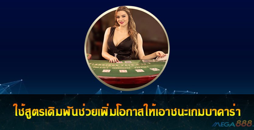 Baccarat Online