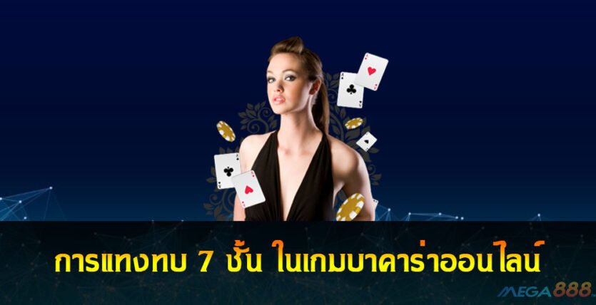 Baccarat Online