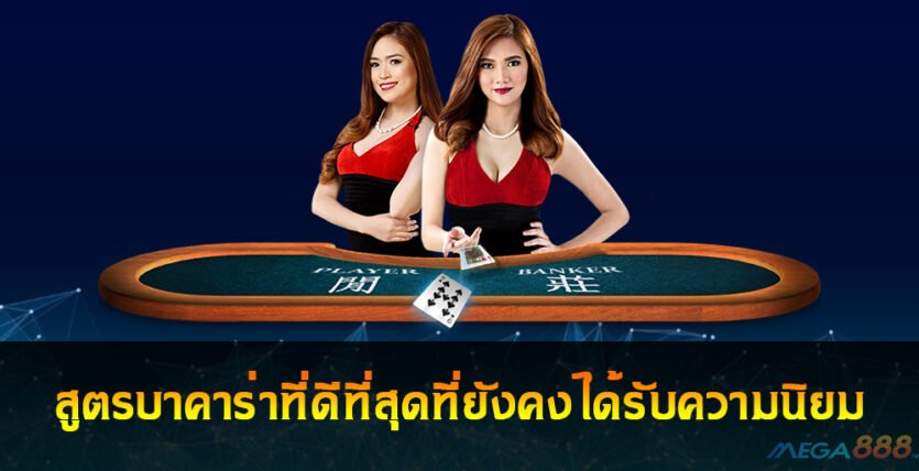 Baccarat Online