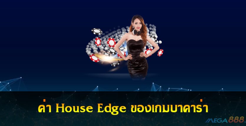 House Edge