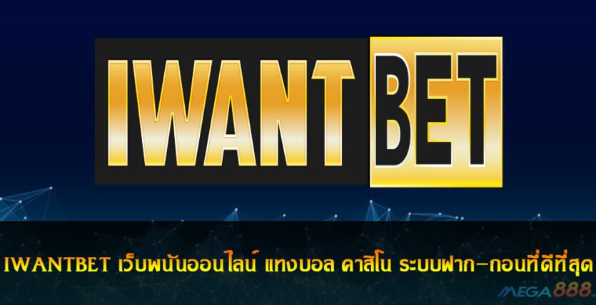 IWANTBET