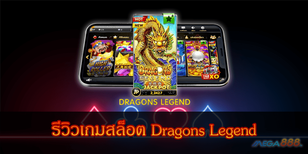 MEGA888-รีวิวเกมสล็อต Dragons Legend