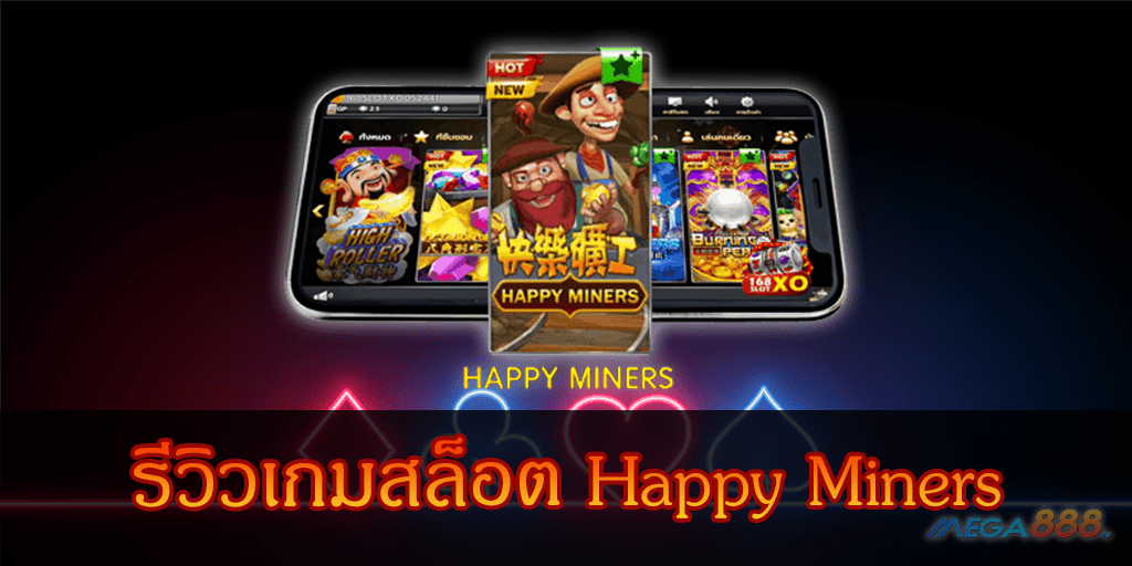 MEGA888-รีวิวเกมสล็อต Happy Miners