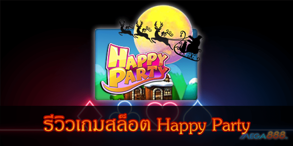 MEGA888-รีวิวเกมสล็อต Happy Party