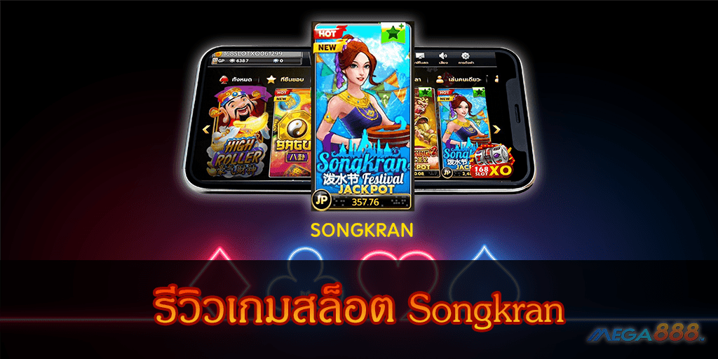 MEGA888-รีวิวเกมสล็อต Songkran