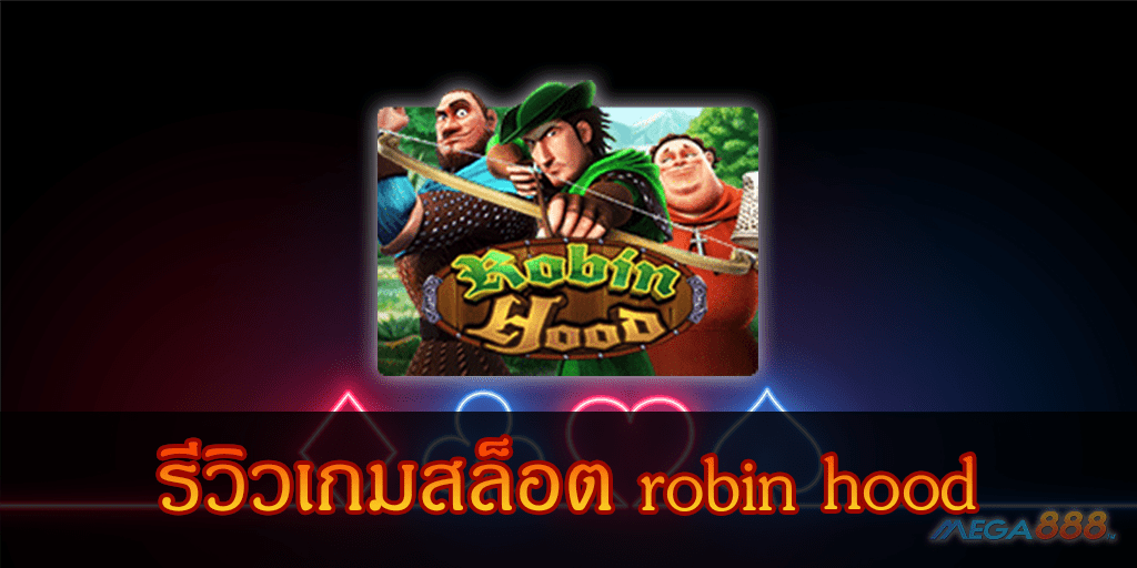 MEGA888-รีวิวเกมสล็อต robin hood