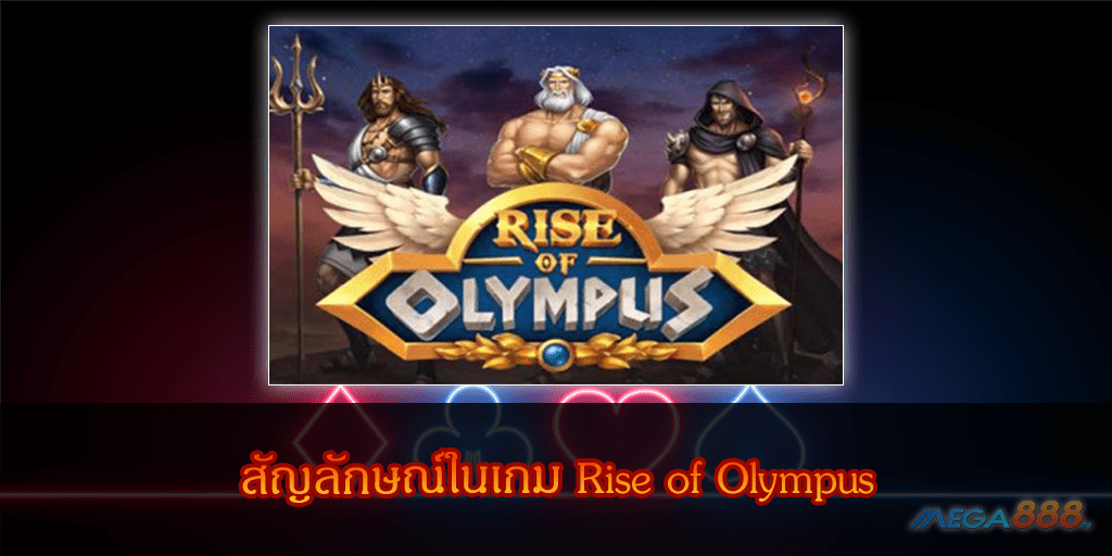 MEGA888-สัญลักษณ์ในเกม Rise of Olympus