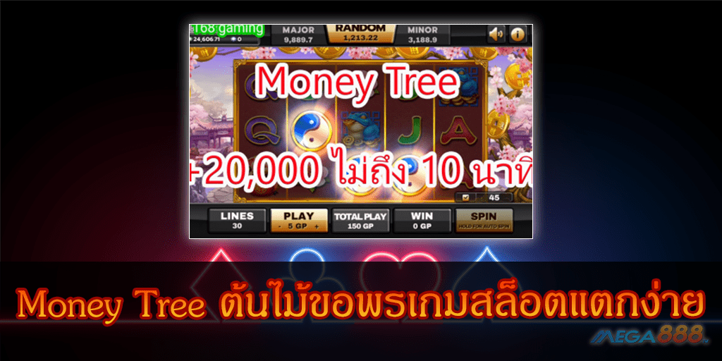 MEGA888-Money Tree ต้นไม้ขอพรเกมสล็อตแตกง่าย