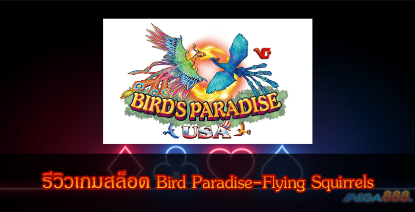 MEGA888-รีวิวเกมสล็อต Bird Paradise